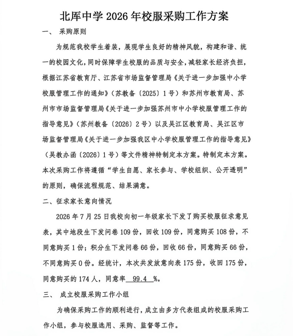 北厍中学2026年校服采购工作方案